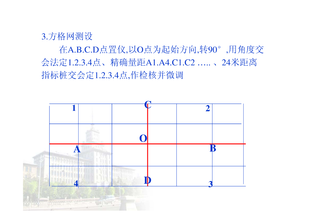 《测量学》第12章_第10页