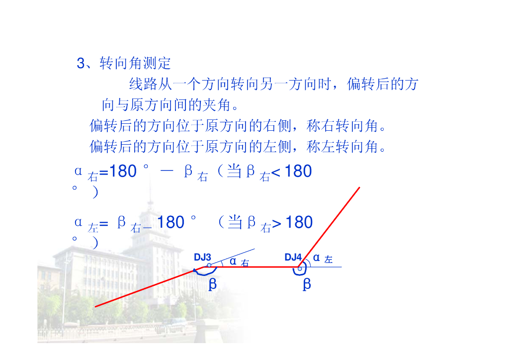 《测量学》第13章_第10页