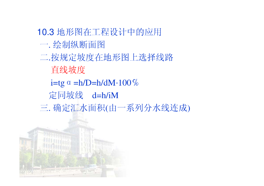 《测量学》第10章_第8页