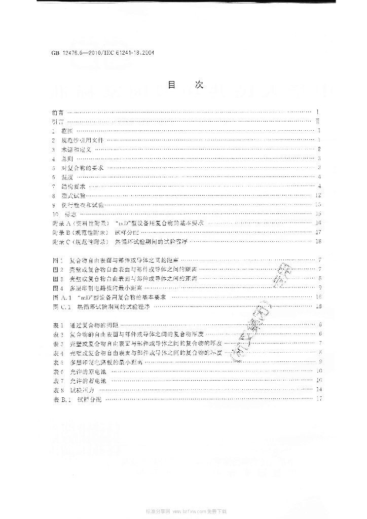 GB 12476.6-2010 标准预览