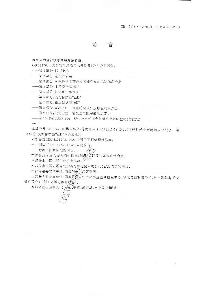 GB 12476.6-2010 标准预览