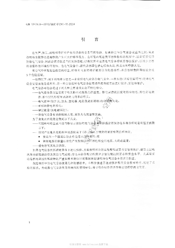 GB 12476.6-2010 标准预览