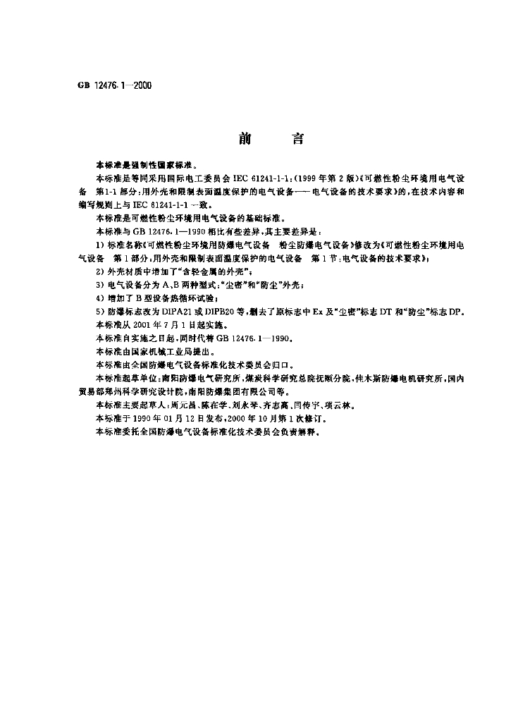 GB 12476.1-2000 标准预览