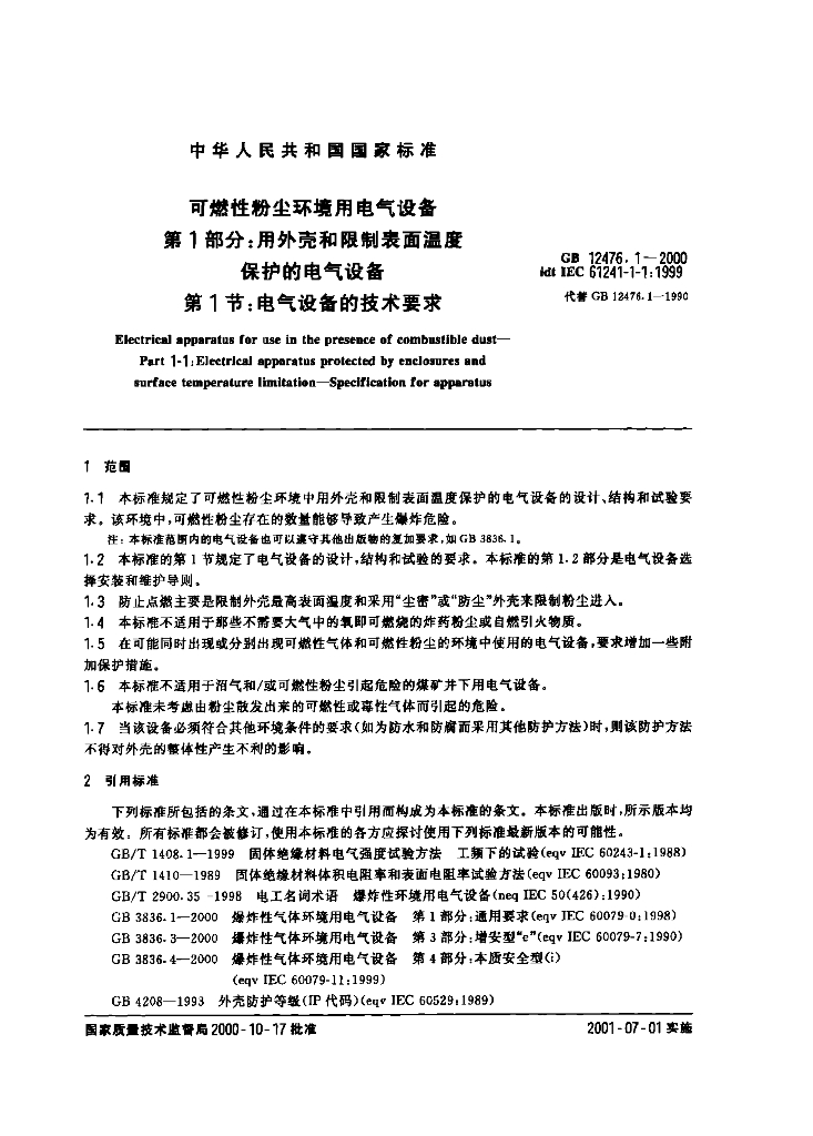 GB 12476.1-2000 标准预览