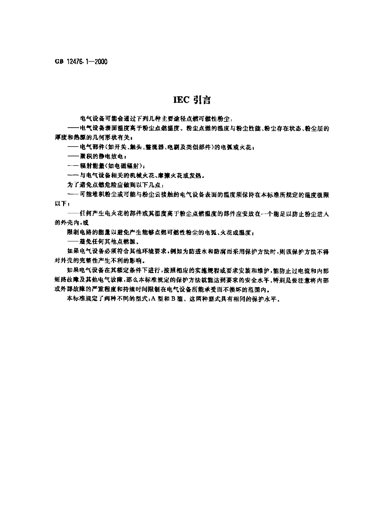 GB 12476.1-2000 标准预览