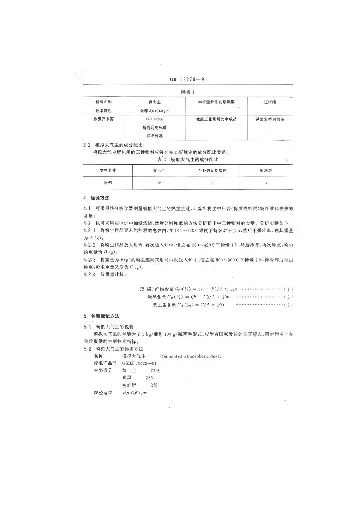 GB 13270-1991 标准预览