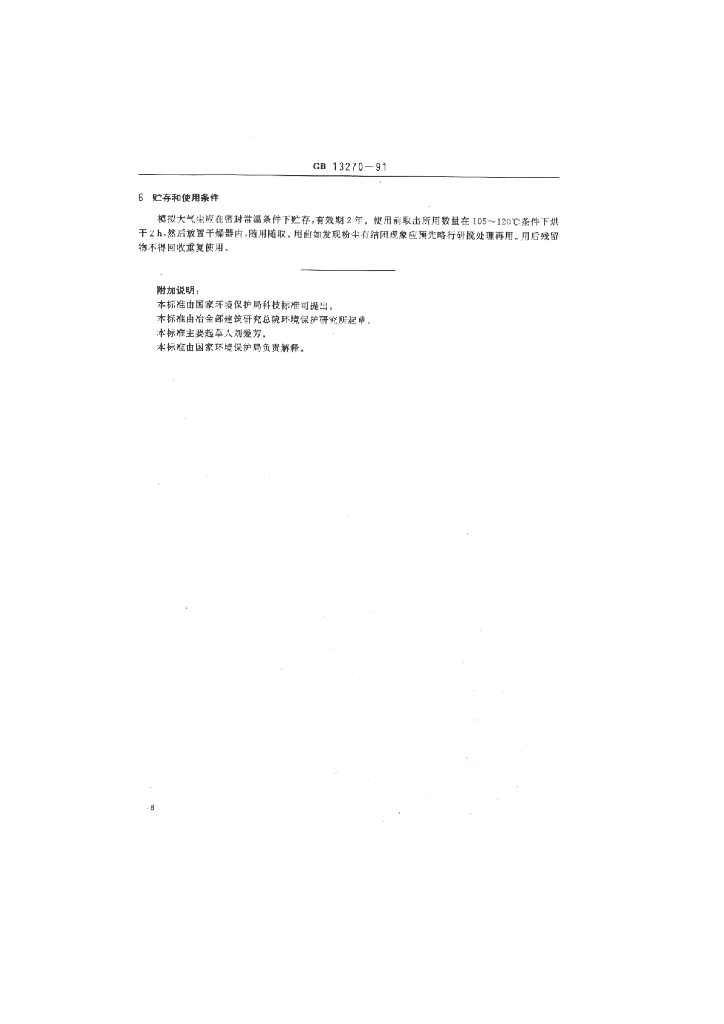 GB 13270-1991 标准预览