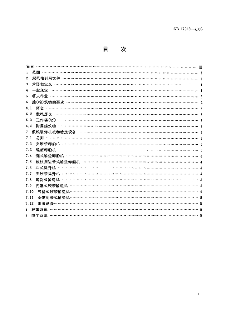 GB 17918-2008 标准预览