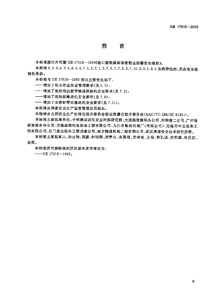 GB 17918-2008 标准预览