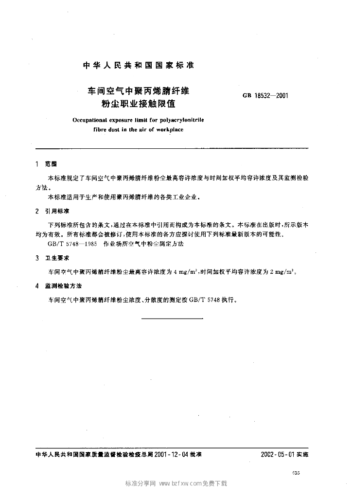 GB 18532-2001 标准预览