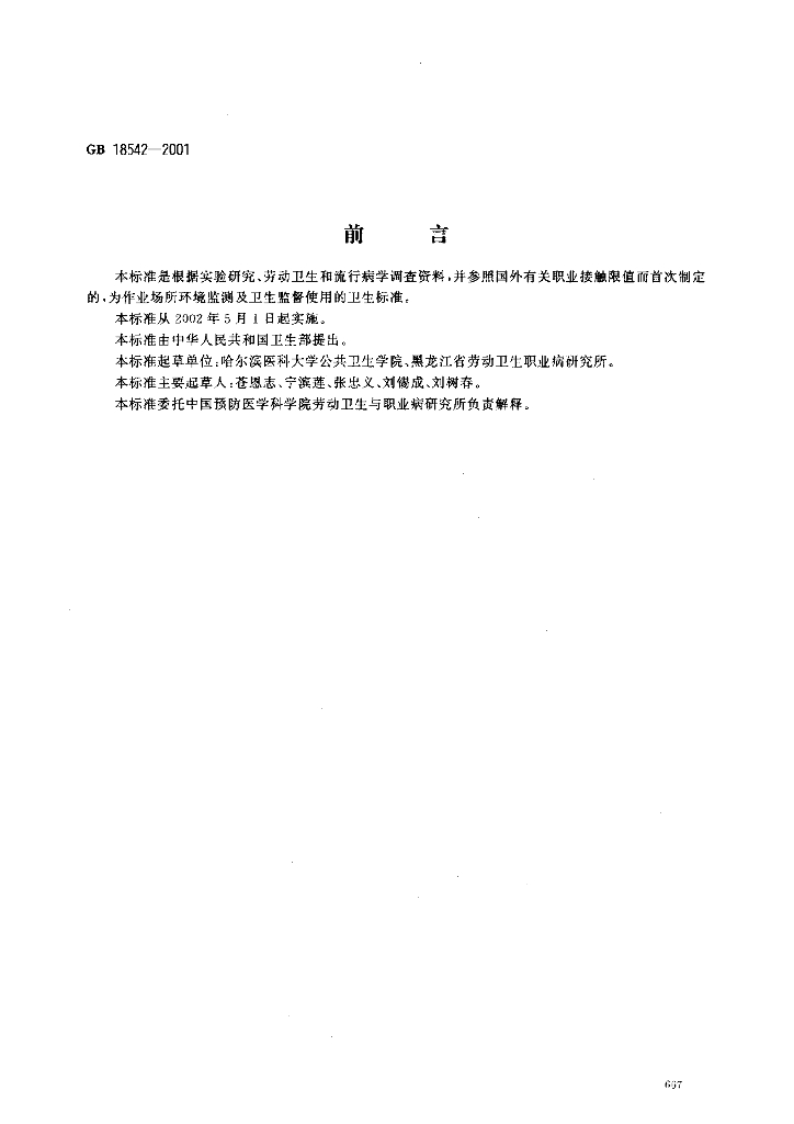 GB 18542-2001 标准预览