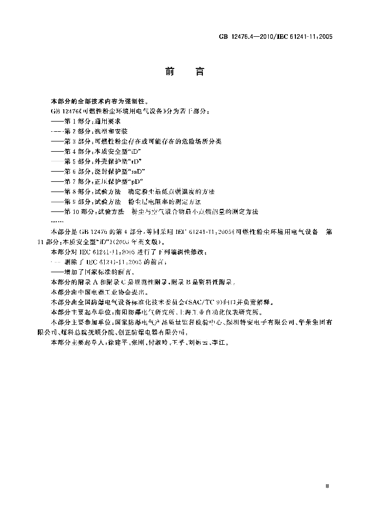 GB 12476.4-2010 标准预览