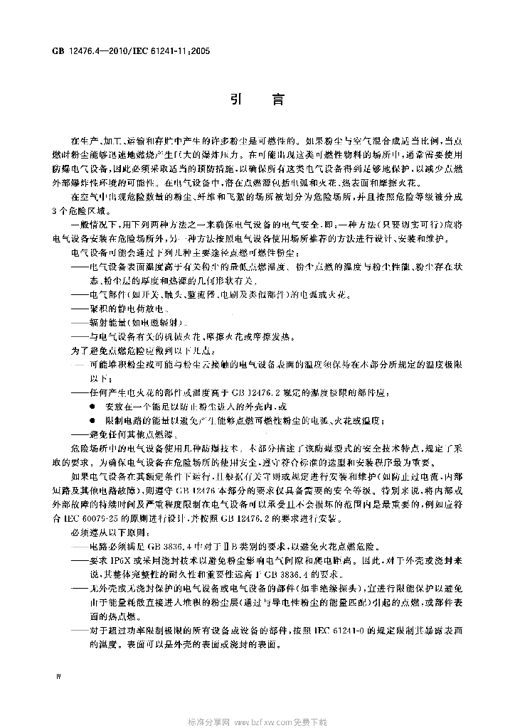 GB 12476.4-2010 标准预览