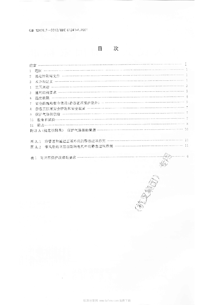 GB 12476.7-2010 标准预览