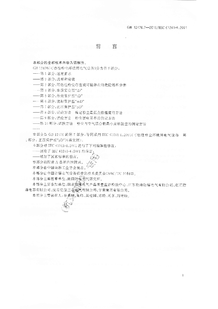 GB 12476.7-2010 标准预览