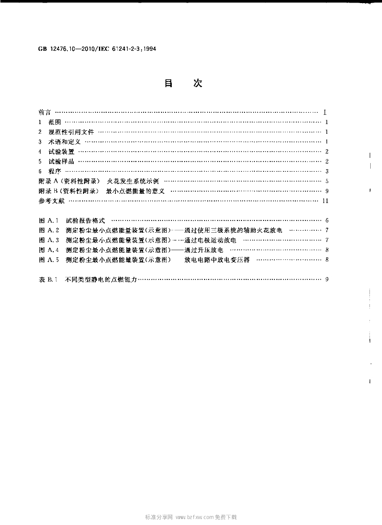 GB 12476.10-2010 标准预览