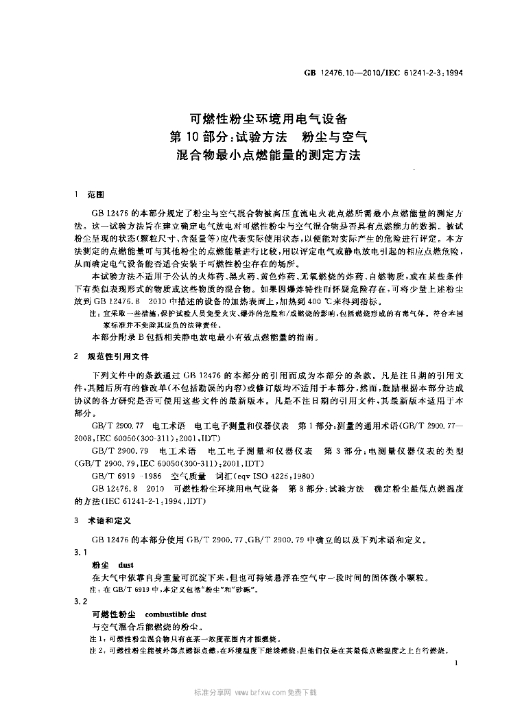 GB 12476.10-2010 标准预览