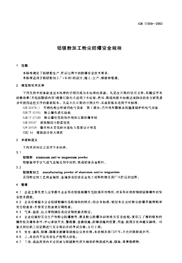 GB 17269-2003 标准预览