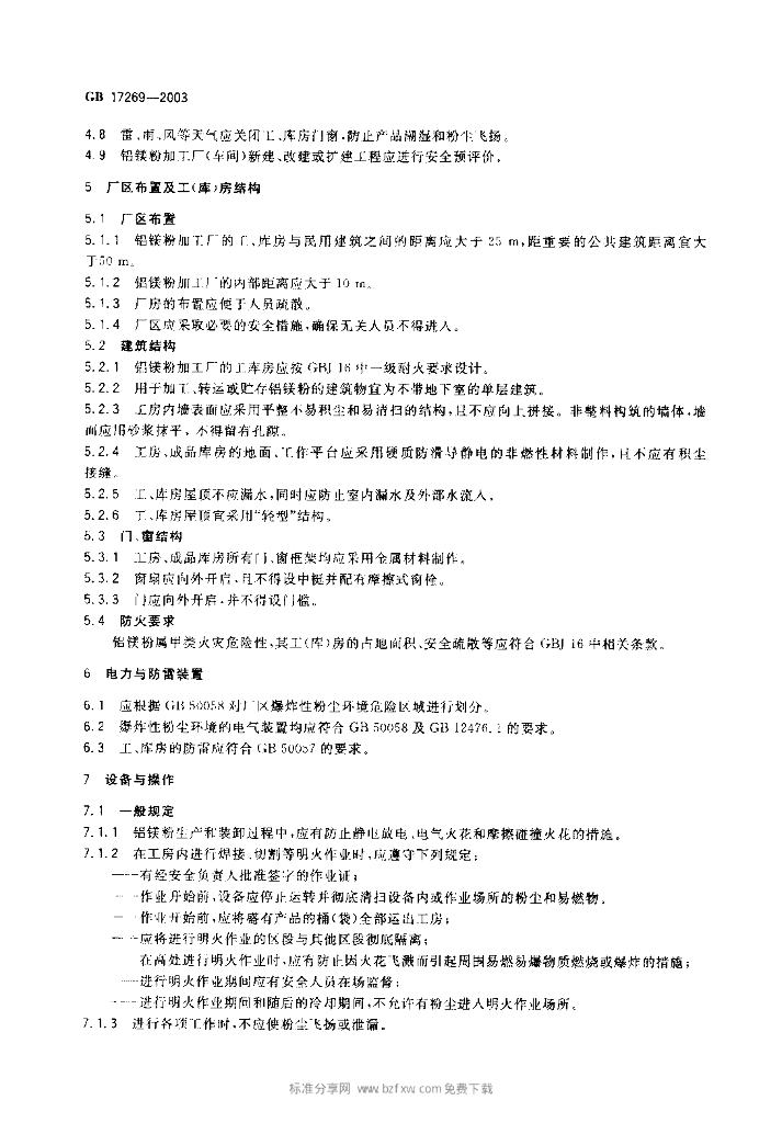 GB 17269-2003 标准预览