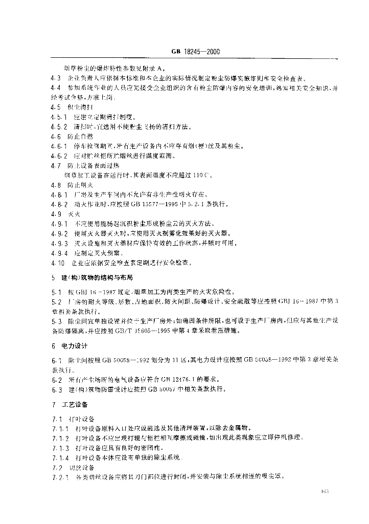 GB 18245-2000 标准预览