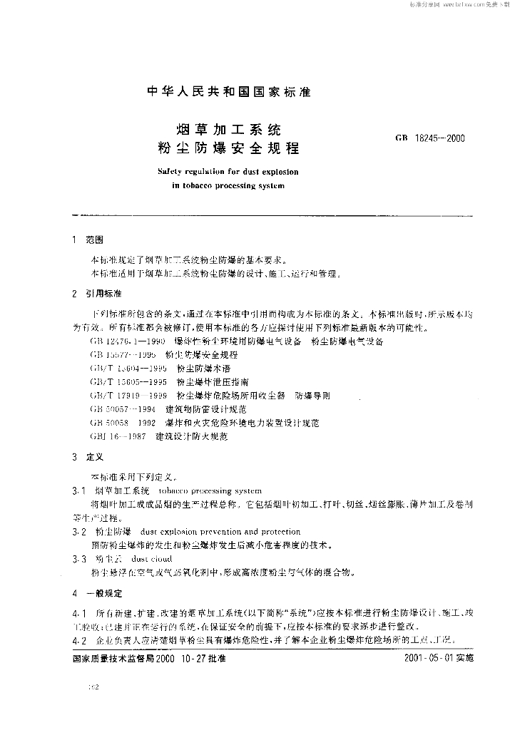 GB 18245-2000 标准预览