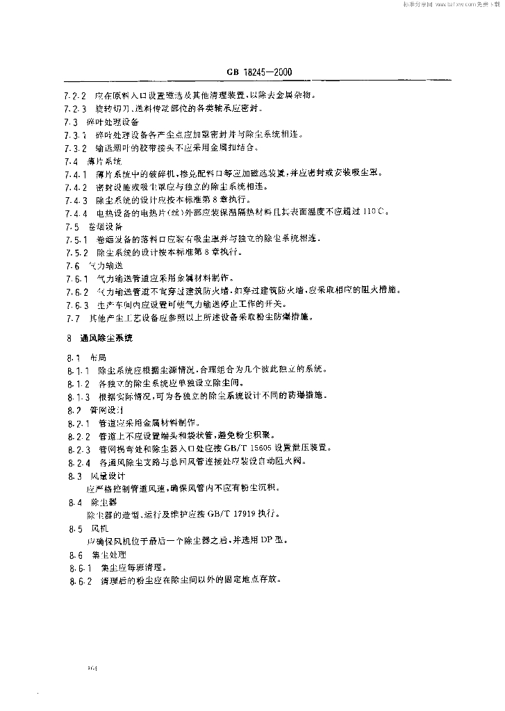 GB 18245-2000 标准预览