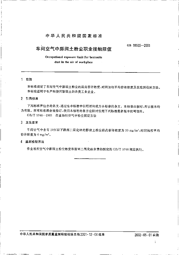 GB 18535-2001 标准预览