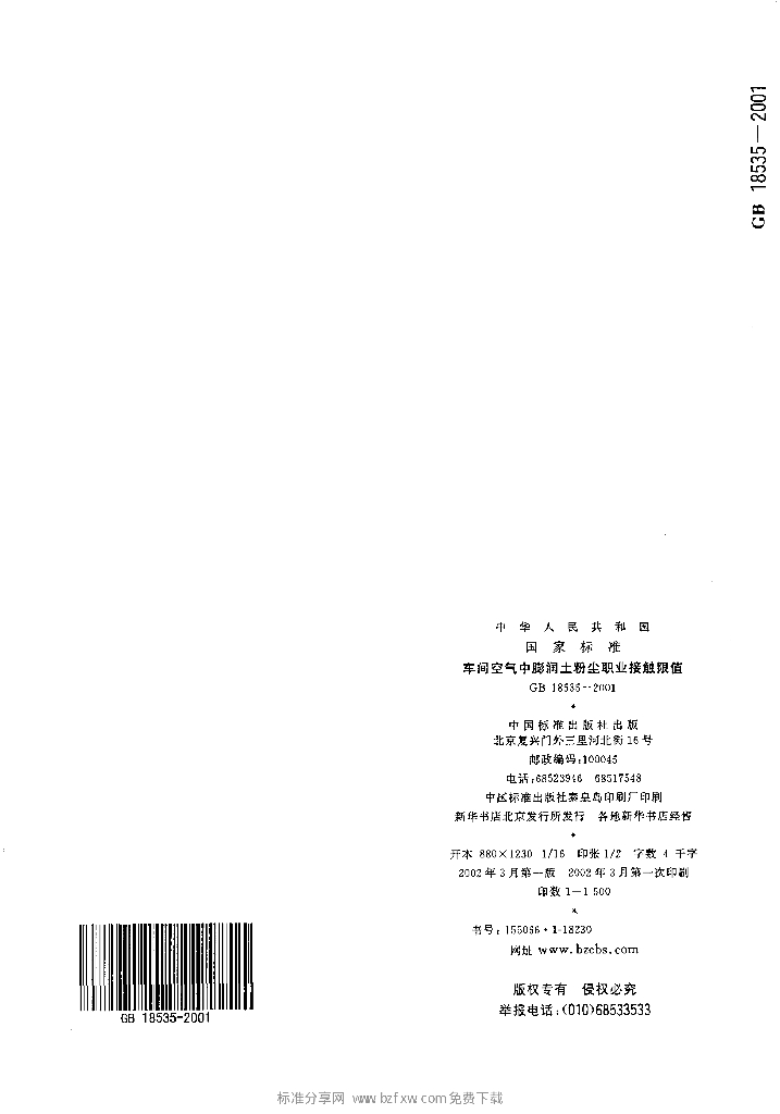 GB 18535-2001 标准预览