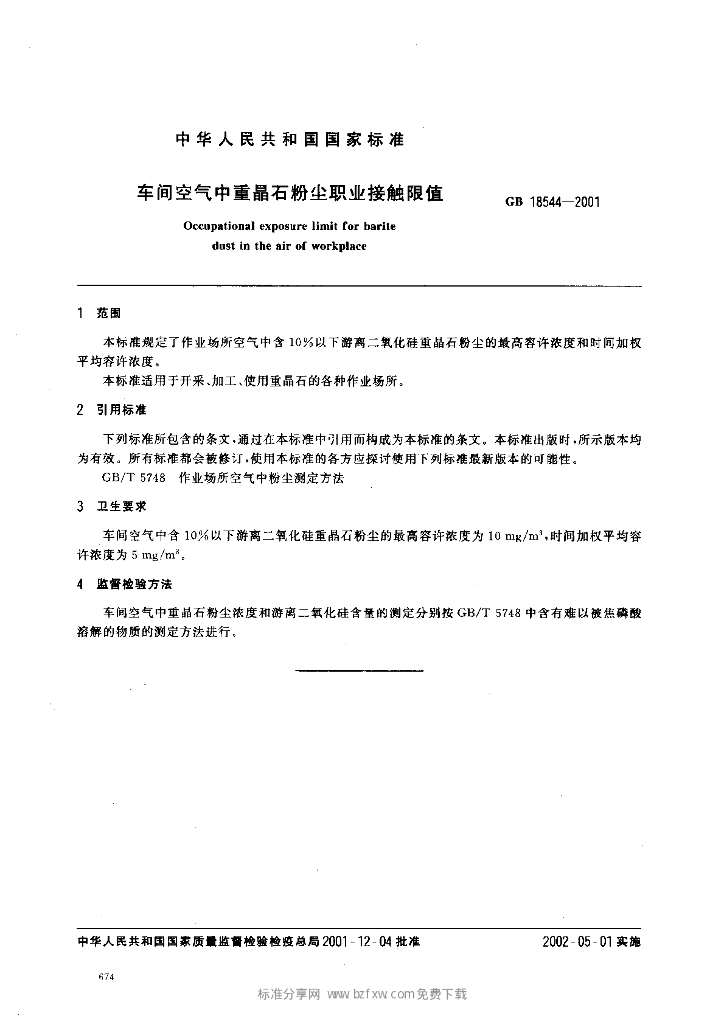 GB 18544-2001 标准预览