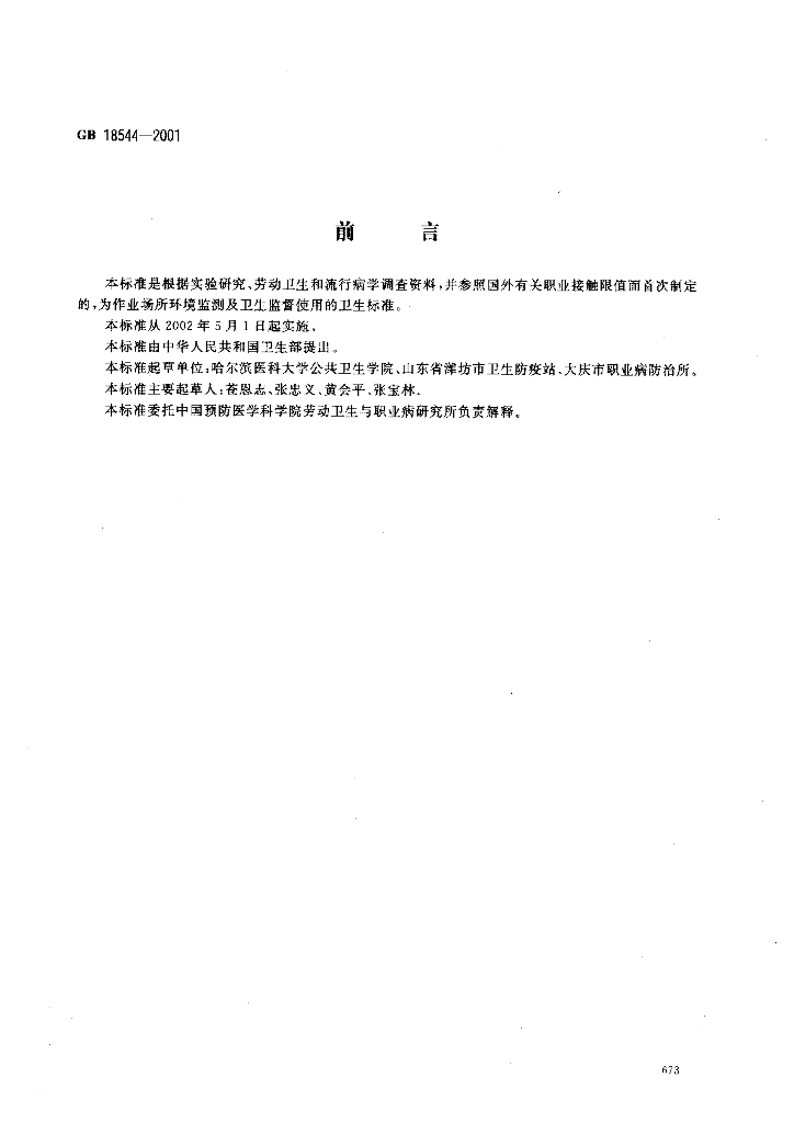 GB 18544-2001 标准预览