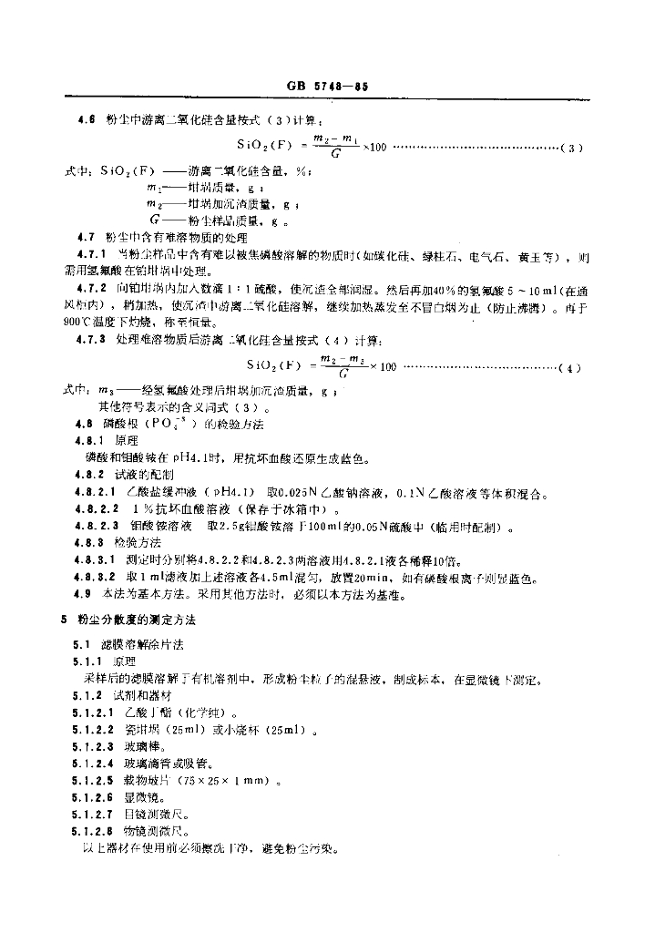 GB 5748-1985 标准预览