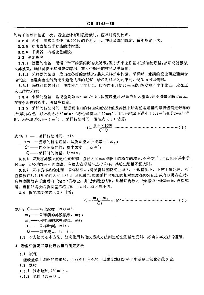 GB 5748-1985 标准预览