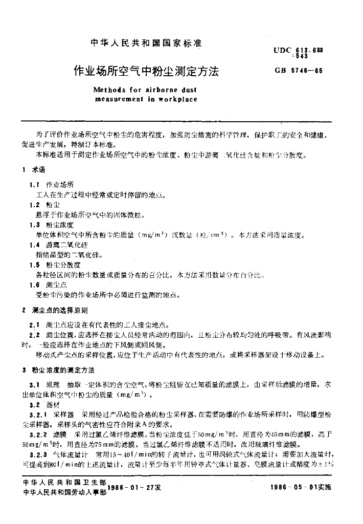GB 5748-1985 标准预览