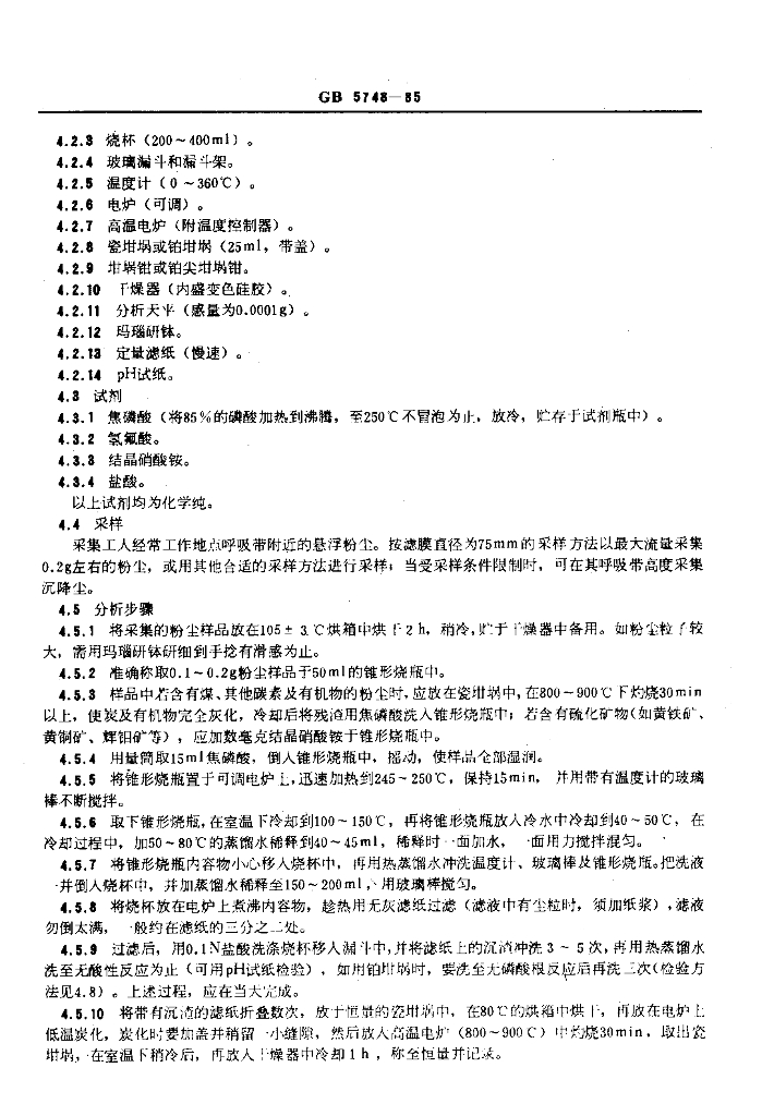GB 5748-1985 标准预览