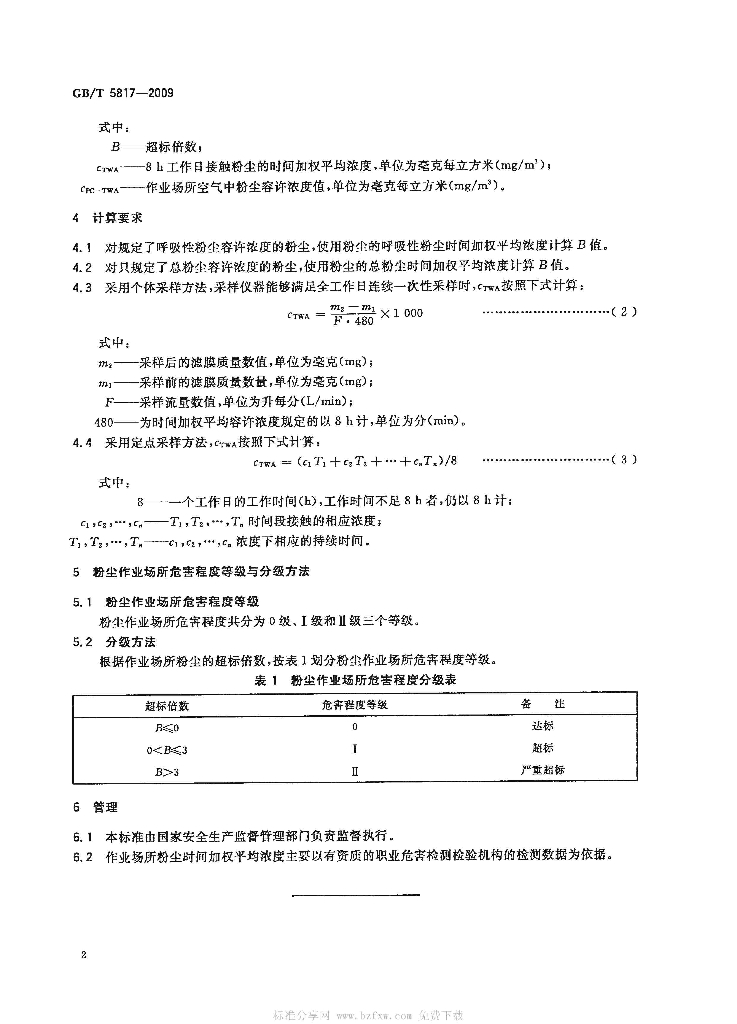GB/T 5817-1986 标准预览