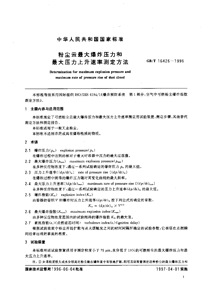 GB/T 16426-1996 标准预览