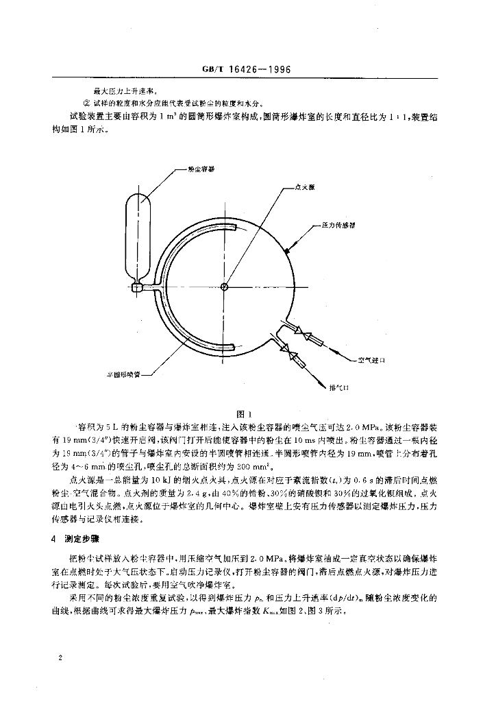 GB/T 16426-1996 标准预览