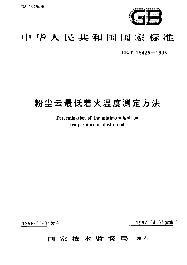 GB/T 16429-1996 标准预览