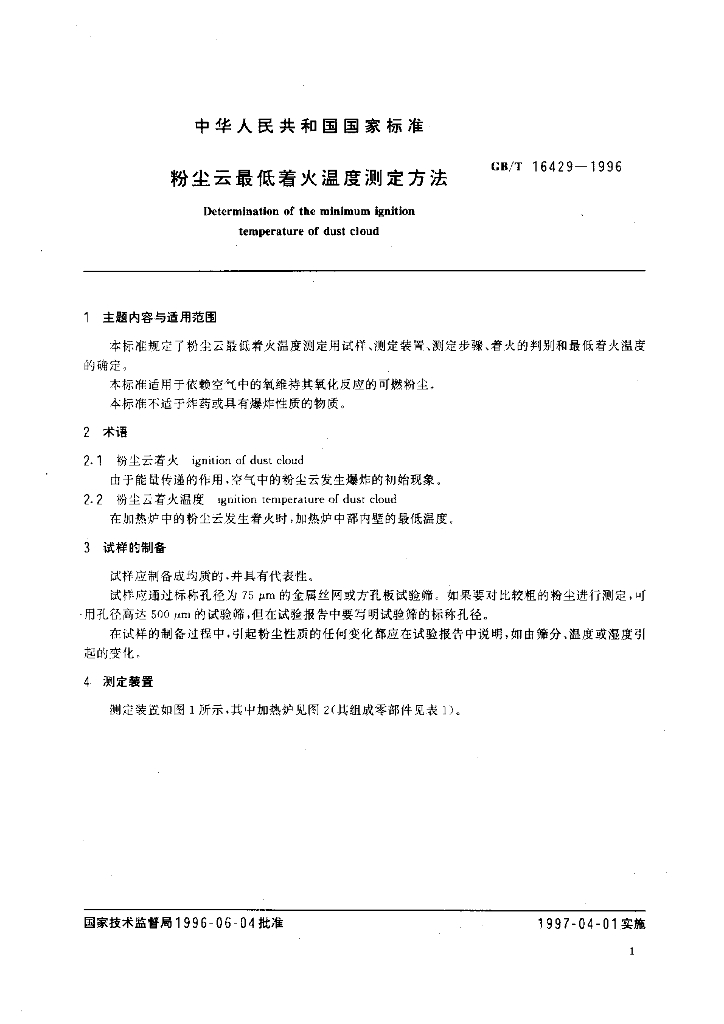 GB/T 16429-1996 标准预览