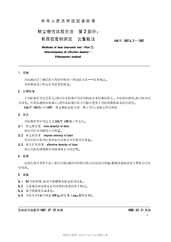 GB/T 16913.2-1997 标准预览