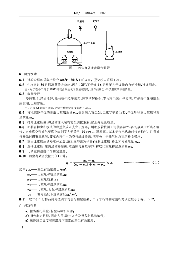 GB/T 16913.2-1997 标准预览