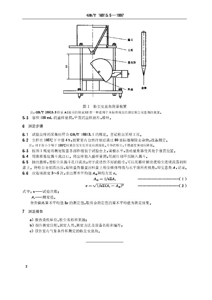GB/T 16913.5-1997 标准预览