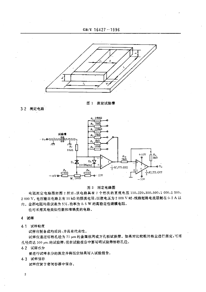 GB/T 16427-1996 标准预览