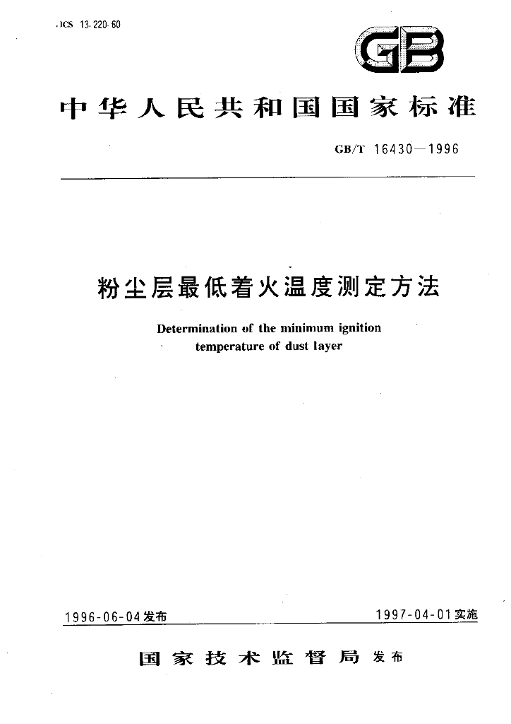 GB/T 16430-1996 标准预览
