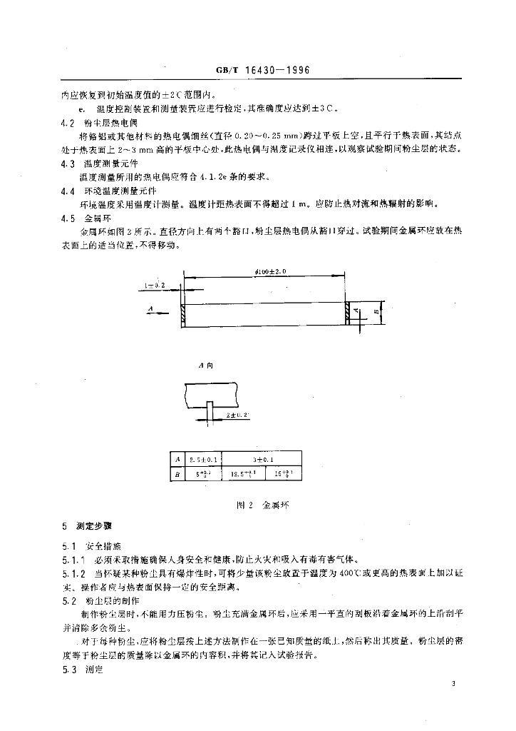GB/T 16430-1996 标准预览