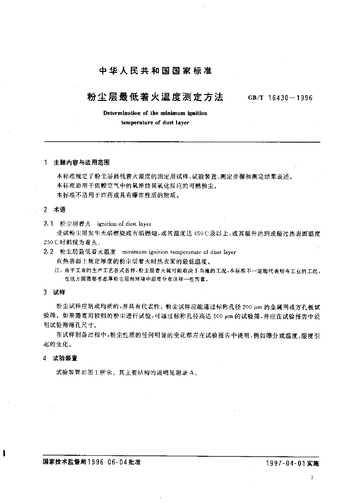 GB/T 16430-1996 标准预览