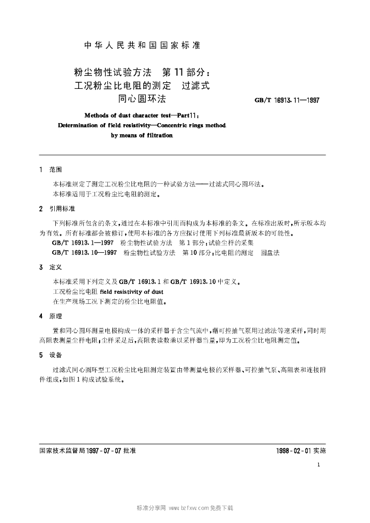 GB/T 16913.11-1997 标准预览