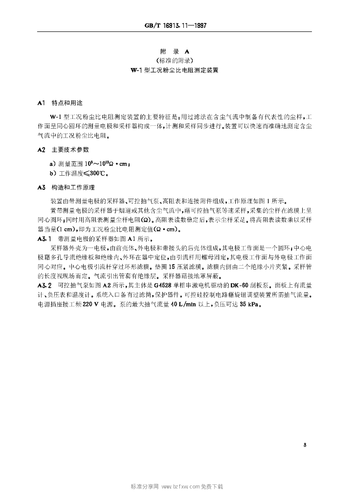GB/T 16913.11-1997 标准预览