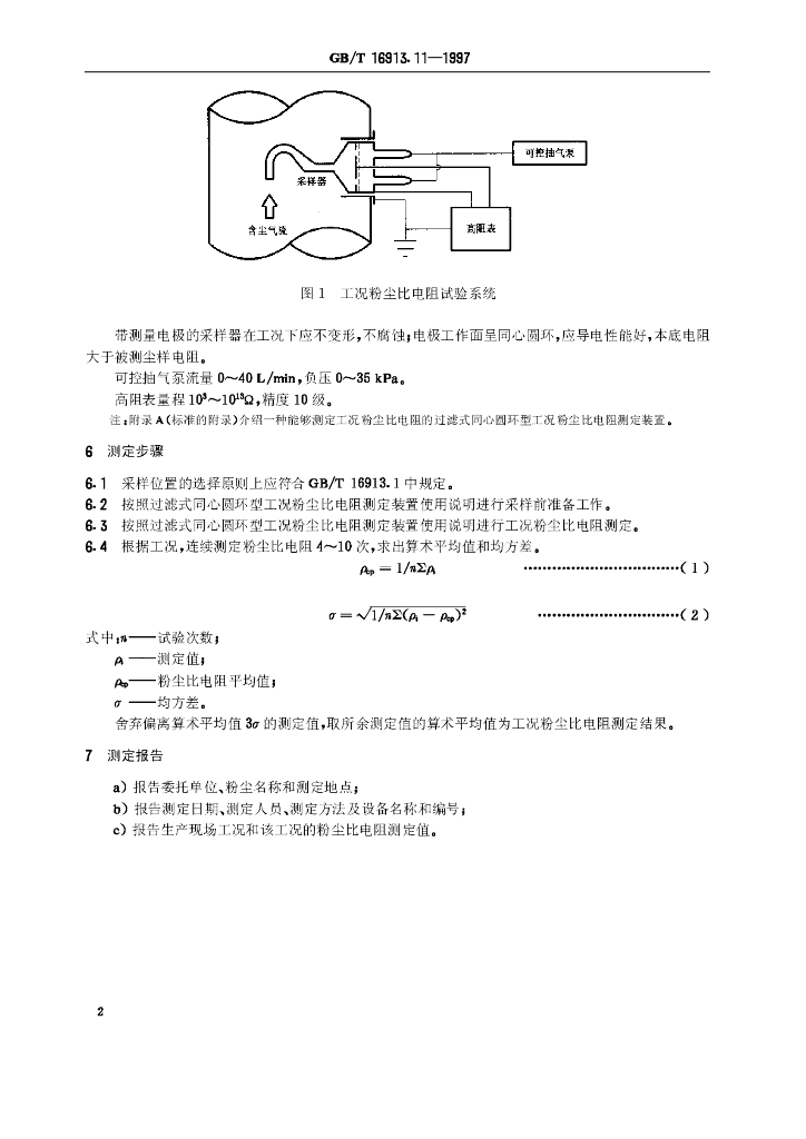 GB/T 16913.11-1997 标准预览