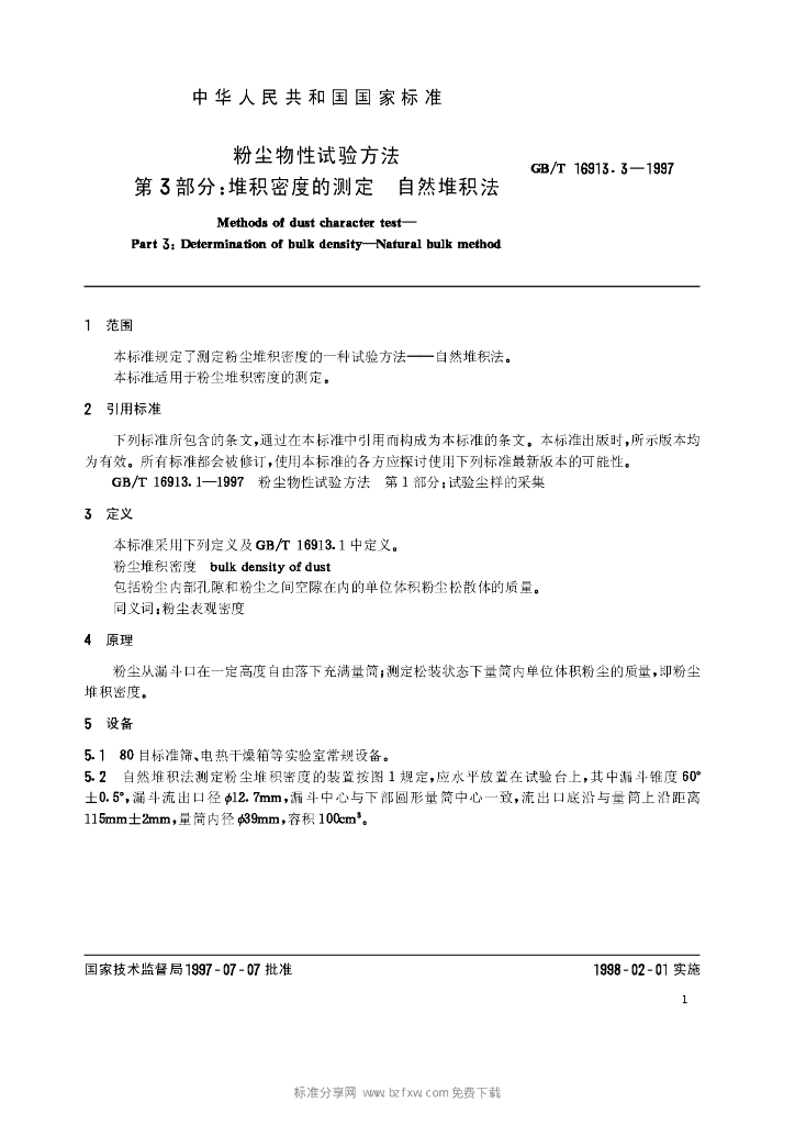 GB/T 16913.3-1997 标准预览
